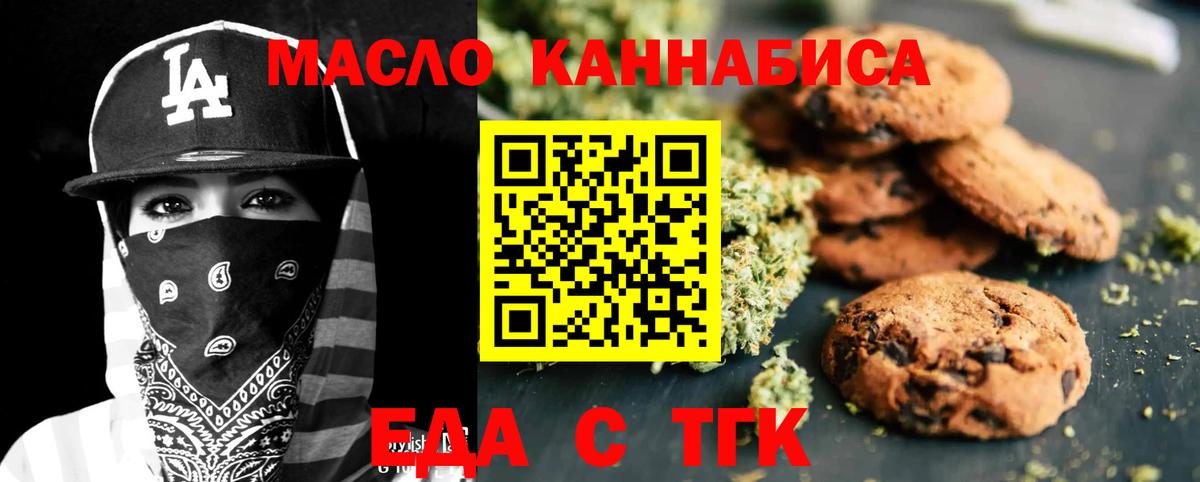 Печенье с ТГК конопля Тобольск