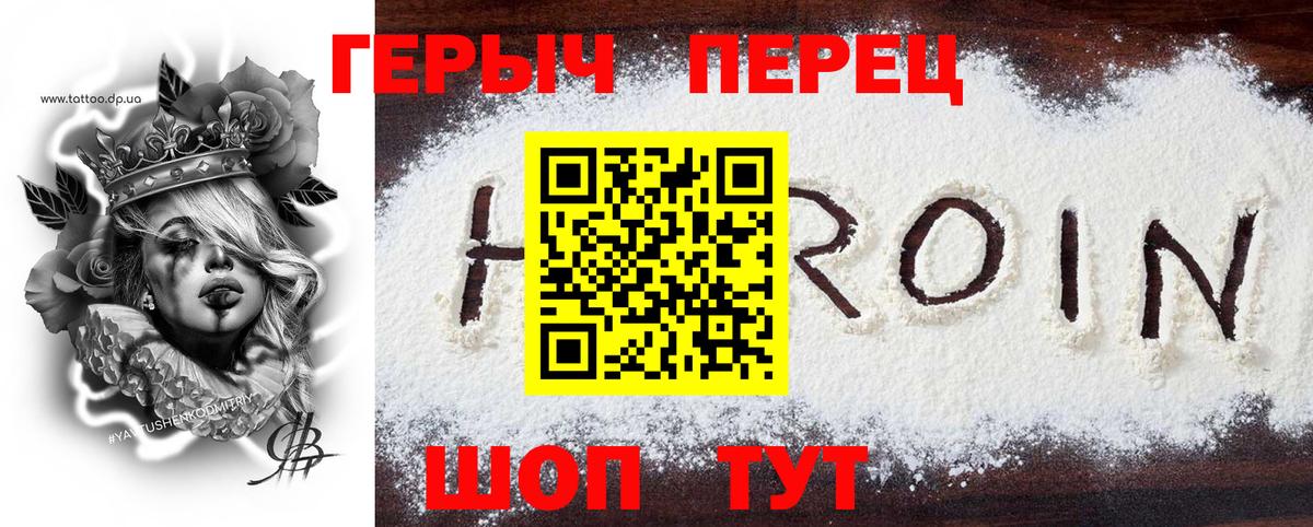 Героин Heroin  Вход с VPN  ГЕРОИН  Тобольск 