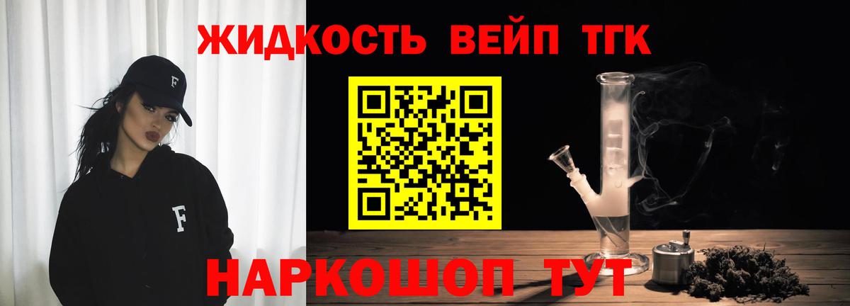 ТГК вейп с тгк  цена   Вход с VPN  Тобольск  Дистиллят ТГК Wax 