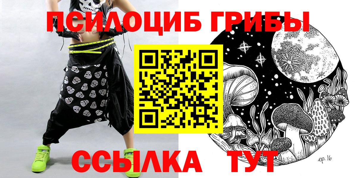Псилоцибиновые грибы Magic Shrooms Тобольск